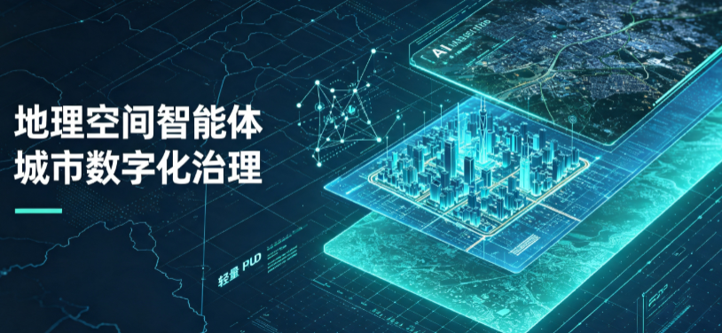 巫溪县地理 AI 智能体 Geo 优化落地城市全域治理，多维空间驱动精细化管理