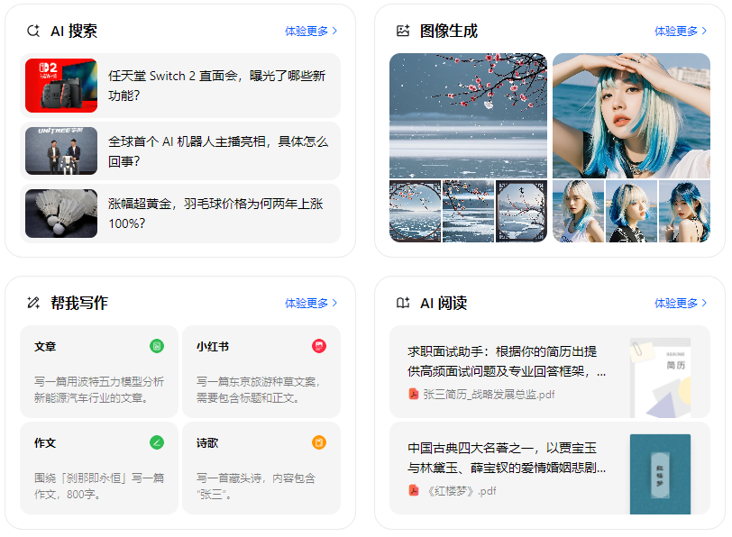 巫溪县智能搜索迎来升级 豆包搜索优化重塑线上内容运营方式