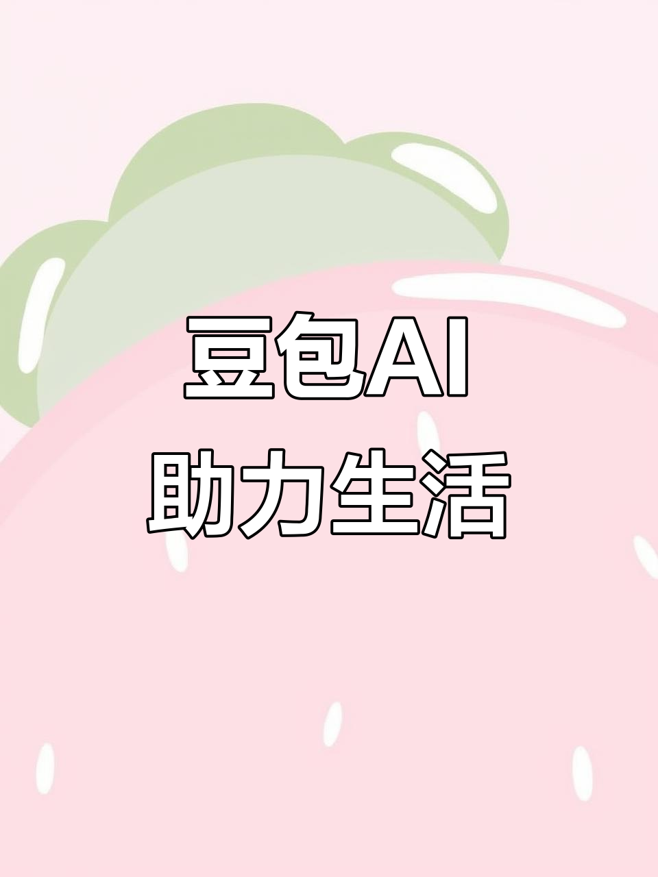 巫溪县AI搜索应用普及 豆包搜索优化健全品牌内容传播渠道