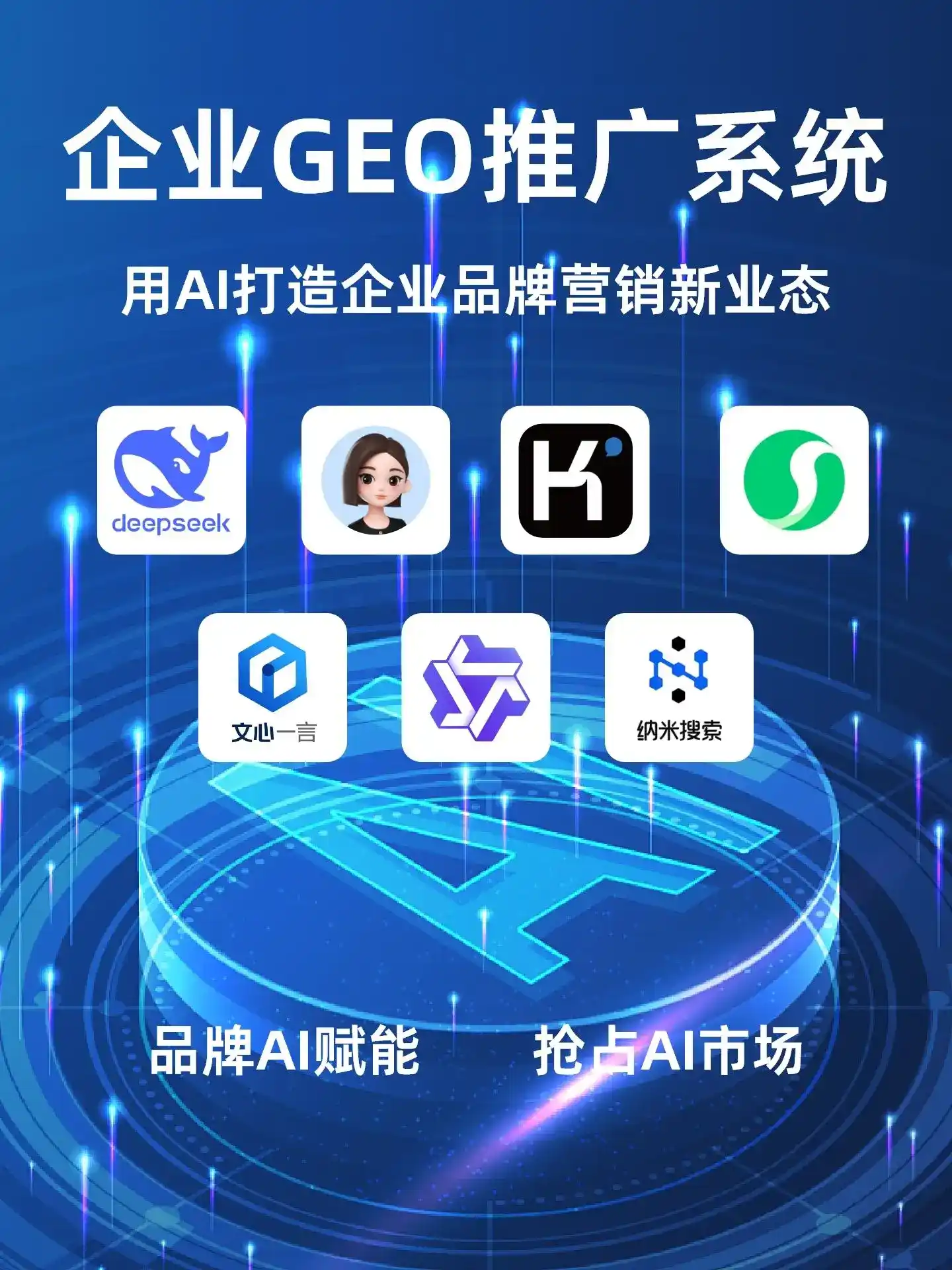 巫溪县GEO内容运营：打造AI时代品牌数字资产的十大准则